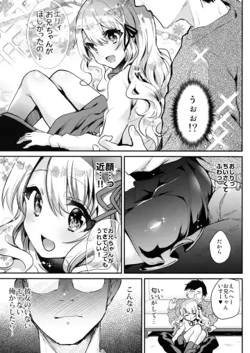 [Shimaji] Amaenbo Imouto Elly-chan Fhentai - Page 6