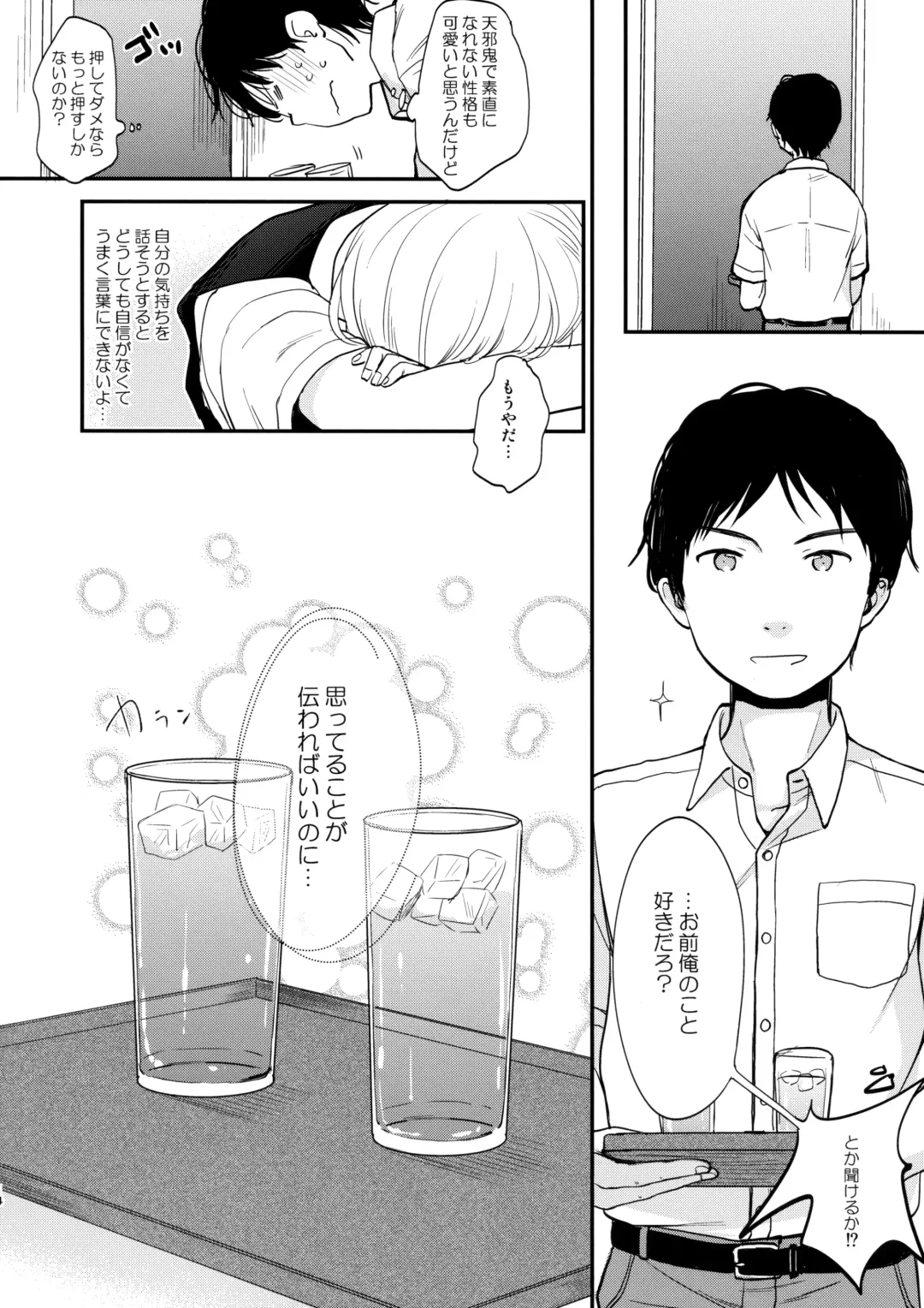 [Kiyomiya Ryo] Ore, Omae no Kokoro ga Yomerun dakedo Vol.1 Fhentai - Page 13