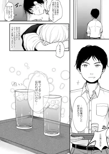 [Kiyomiya Ryo] Ore, Omae no Kokoro ga Yomerun dakedo Vol.1 Fhentai - Page 13