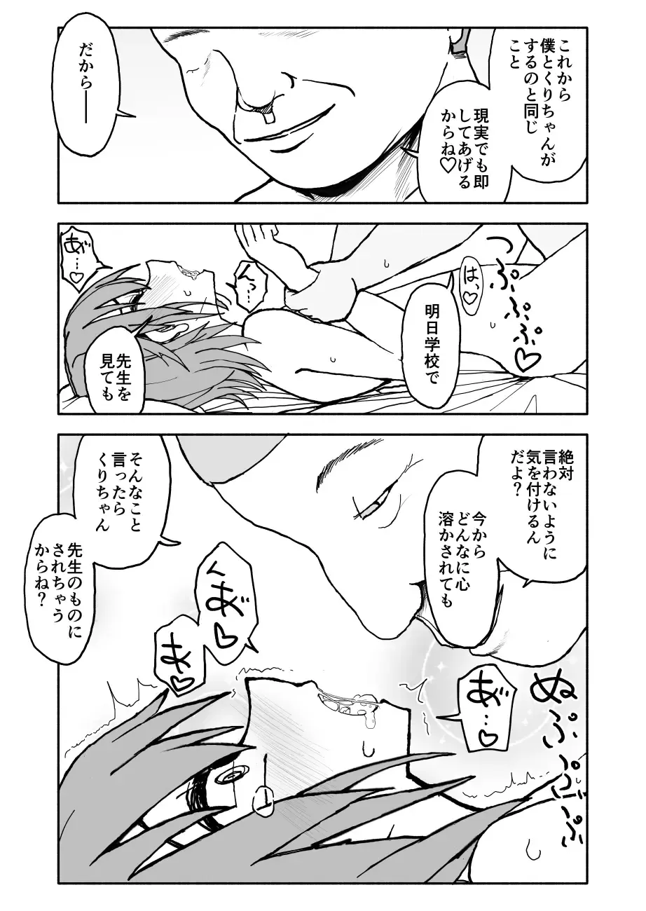 Yuuwaku Shinaide Kurihara-san! 3 Fhentai - Page 9