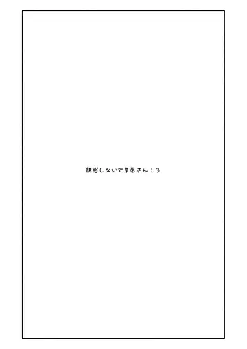 Read Yuuwaku Shinaide Kurihara-san! 3 - Fhentai