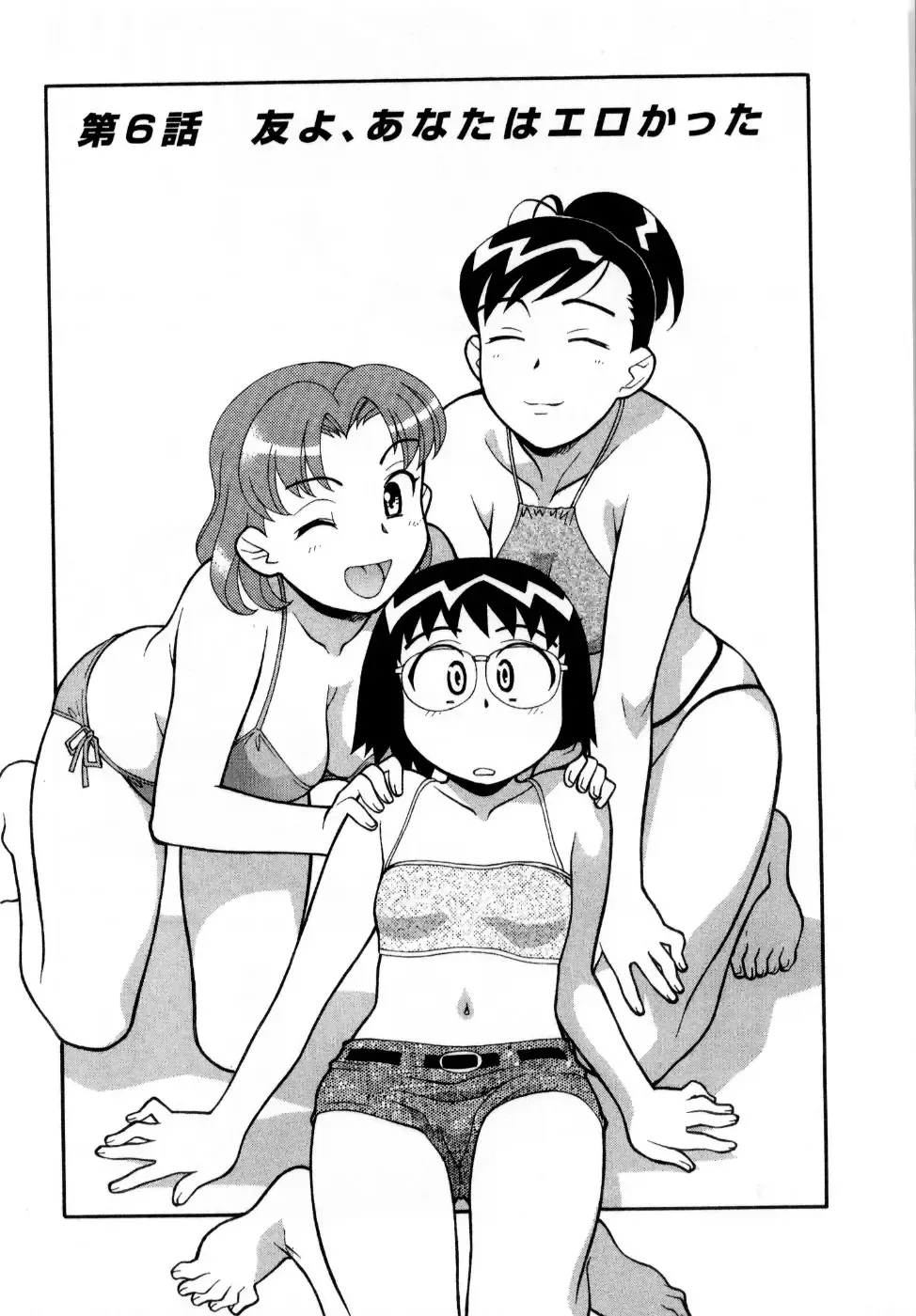 [Yanagi Masashi] Ona Chan Fhentai - Page 112