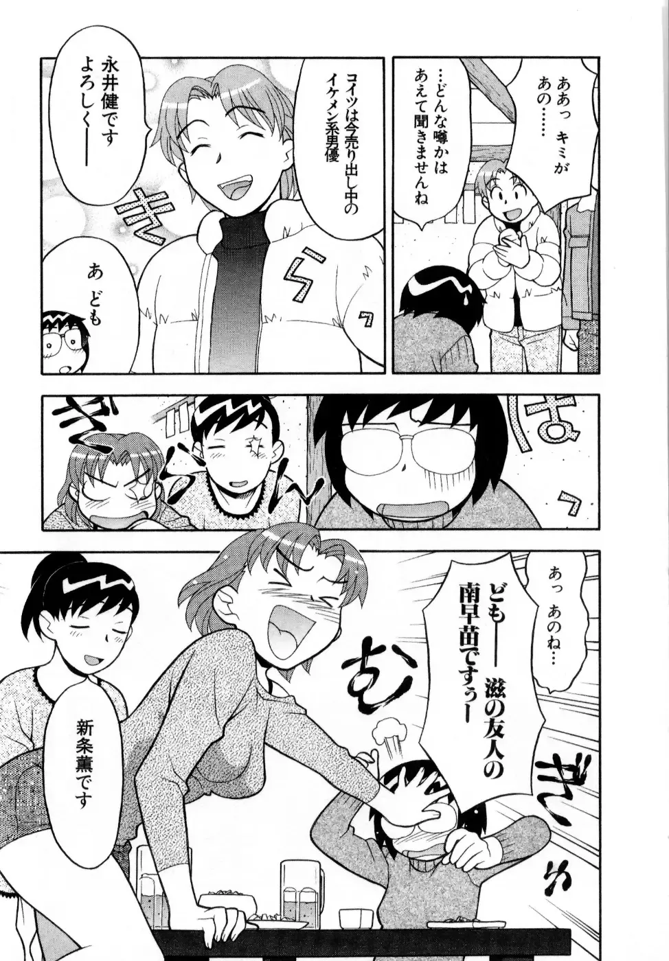 [Yanagi Masashi] Ona Chan Fhentai - Page 118