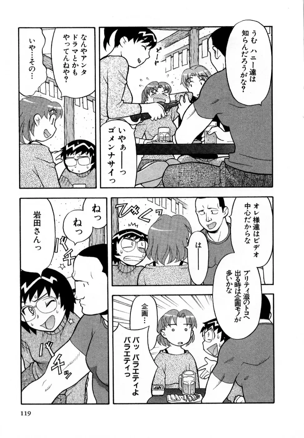 [Yanagi Masashi] Ona Chan Fhentai - Page 120