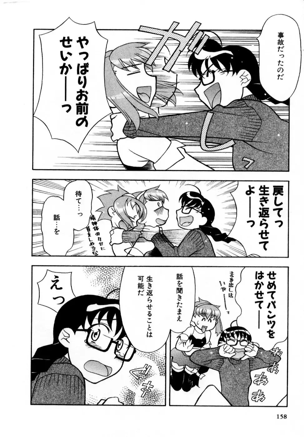 [Yanagi Masashi] Ona Chan Fhentai - Page 160