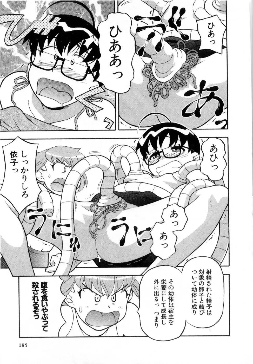 [Yanagi Masashi] Ona Chan Fhentai - Page 187