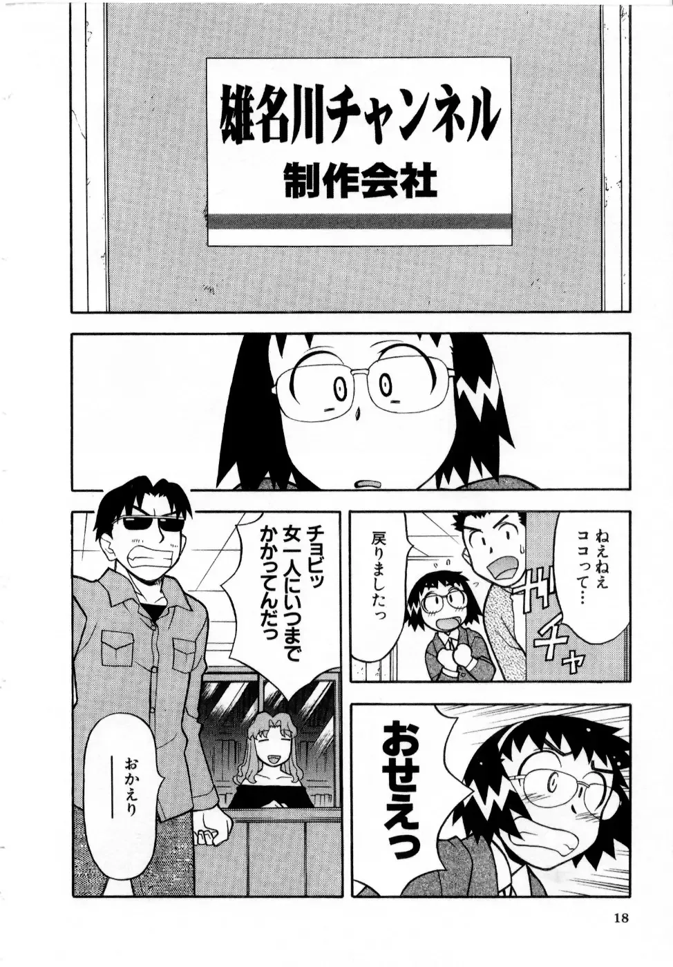 [Yanagi Masashi] Ona Chan Fhentai - Page 19