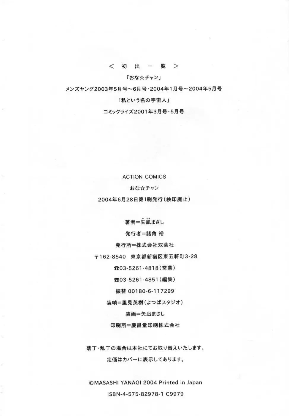 [Yanagi Masashi] Ona Chan Fhentai - Page 196