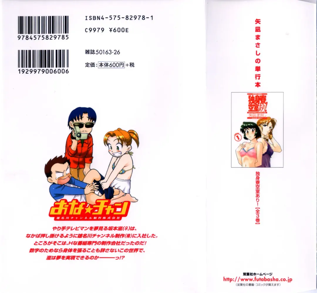 [Yanagi Masashi] Ona Chan Fhentai - Page 2