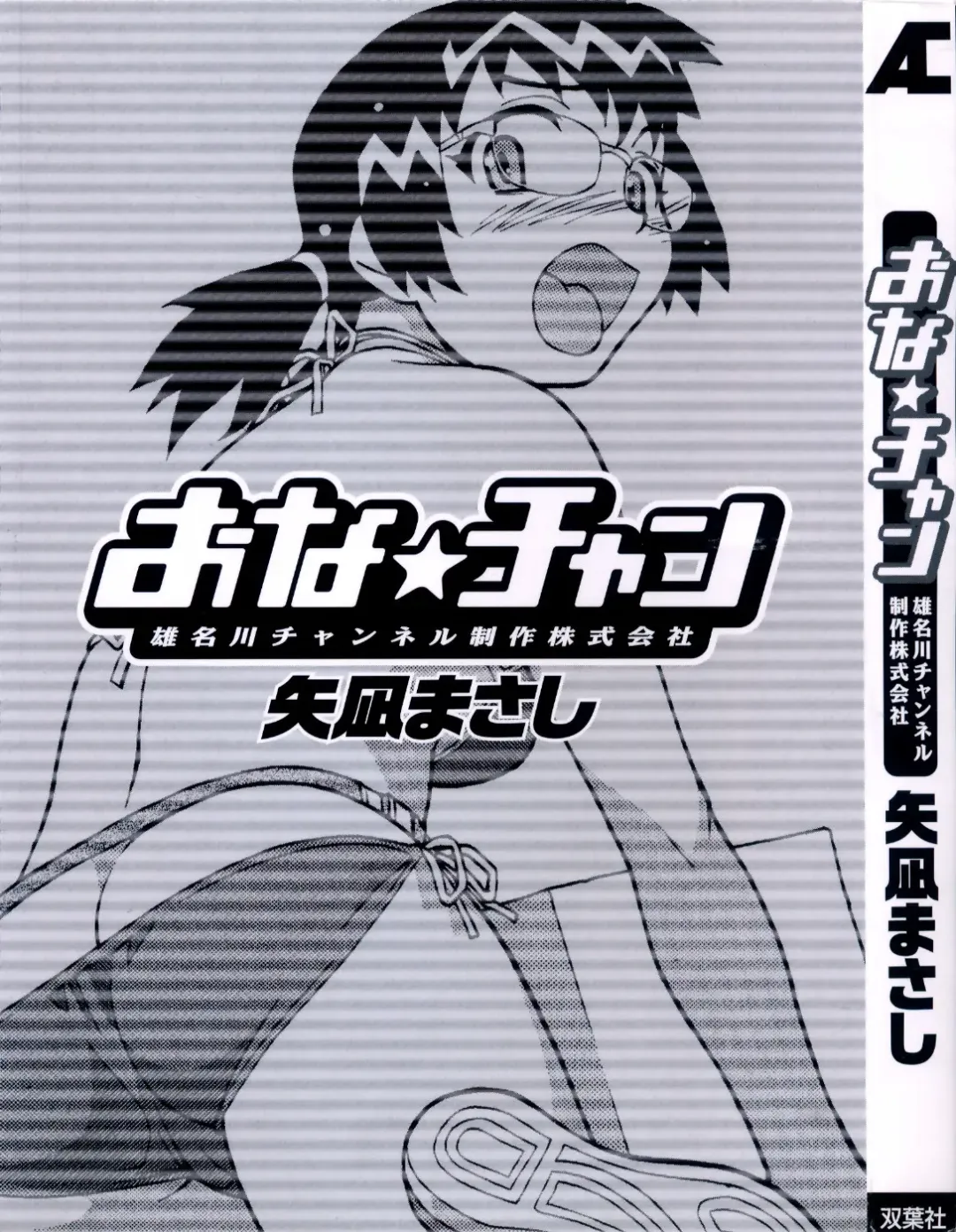 [Yanagi Masashi] Ona Chan Fhentai - Page 3