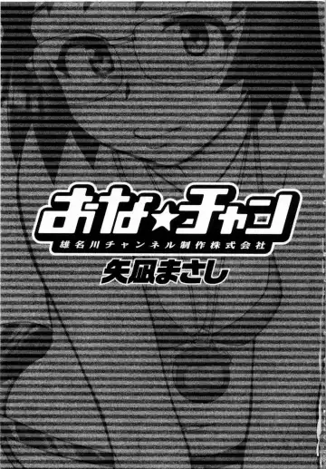 [Yanagi Masashi] Ona Chan Fhentai - Page 5