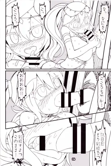 [Yassy] Kokoro Odoru Fhentai - Page 25