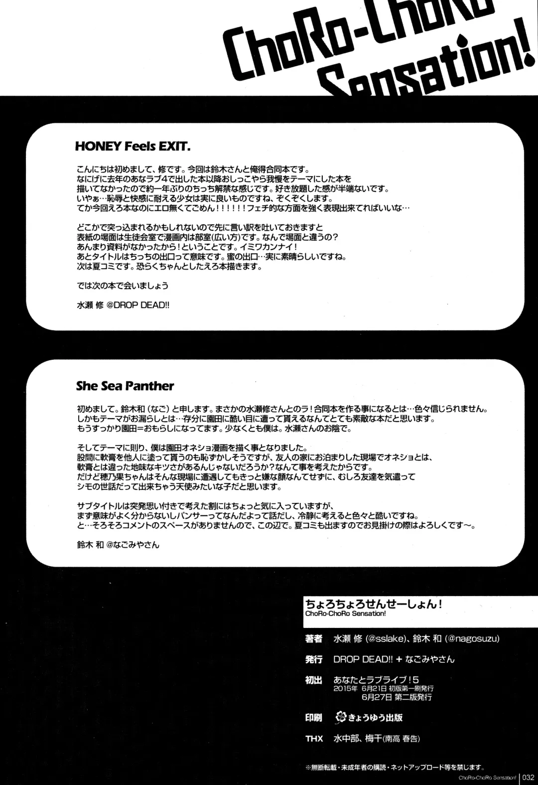 [Minase Syu - Suzuki Nago] ChoRo-ChoRo Sensation! Fhentai - Page 31