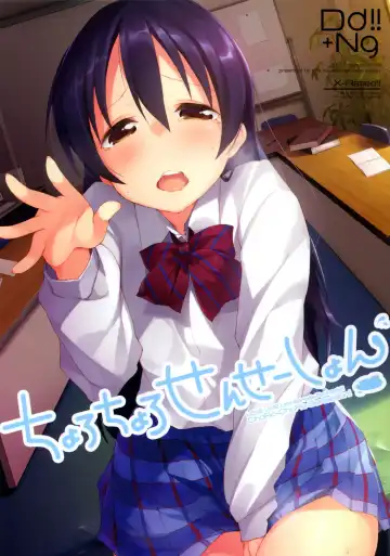 Read [Minase Syu - Suzuki Nago] ChoRo-ChoRo Sensation! - Fhentai