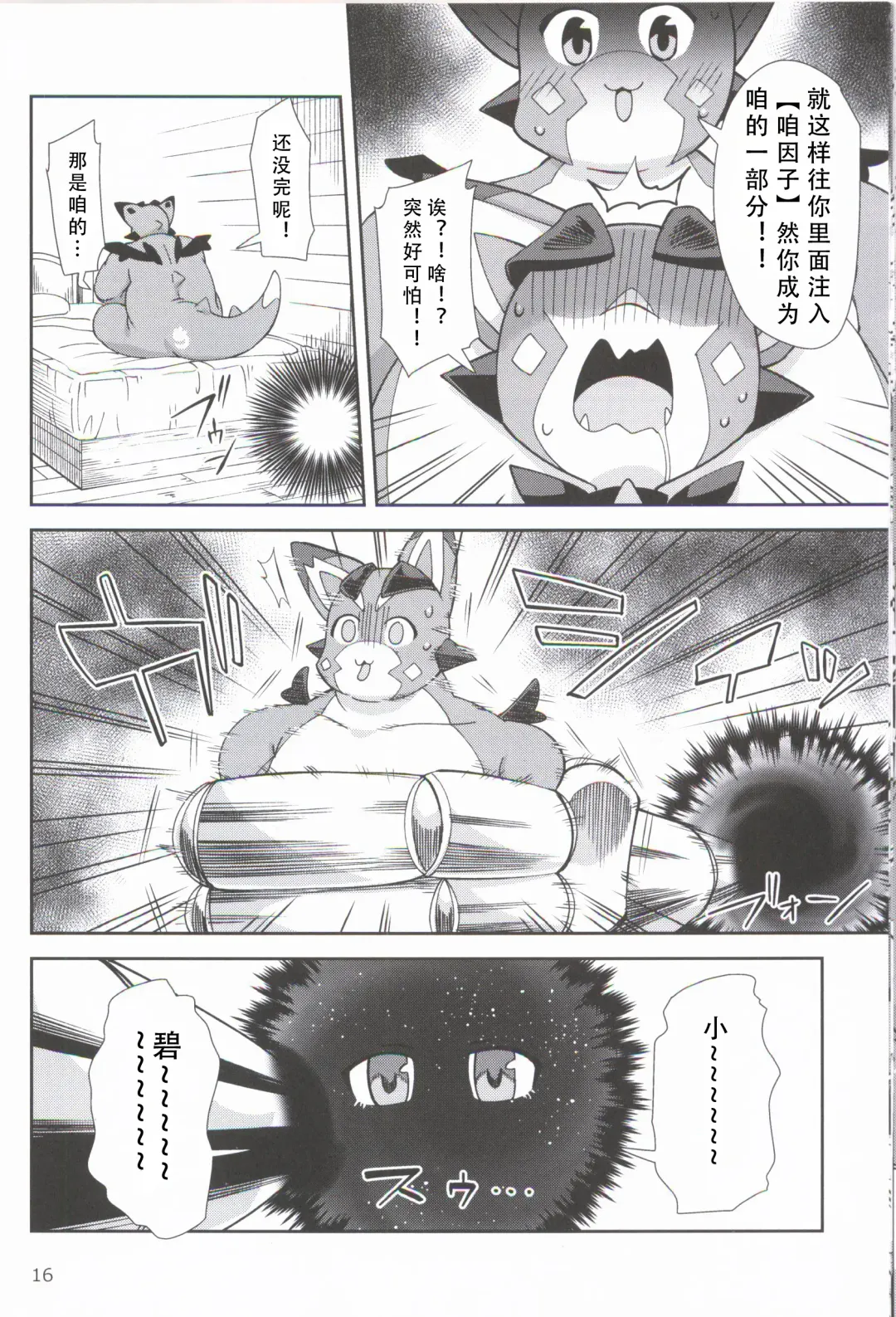 [Harusuke] Vy-kun Waihon da!! | 碧君的小黄车!! Fhentai - Page 16