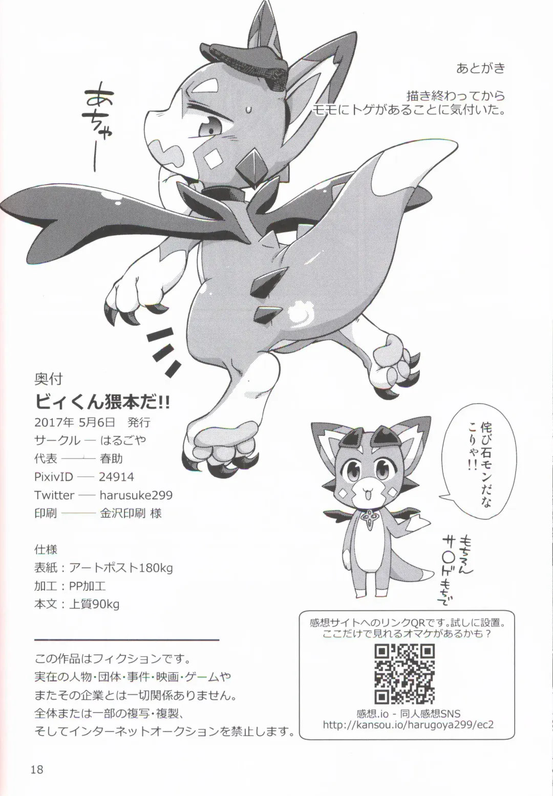 [Harusuke] Vy-kun Waihon da!! | 碧君的小黄车!! Fhentai - Page 18