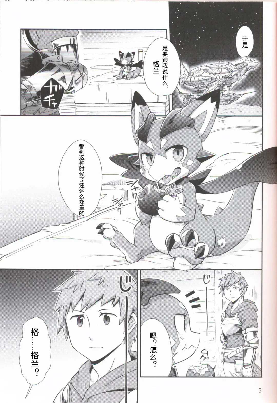 [Harusuke] Vy-kun Waihon da!! | 碧君的小黄车!! Fhentai - Page 3