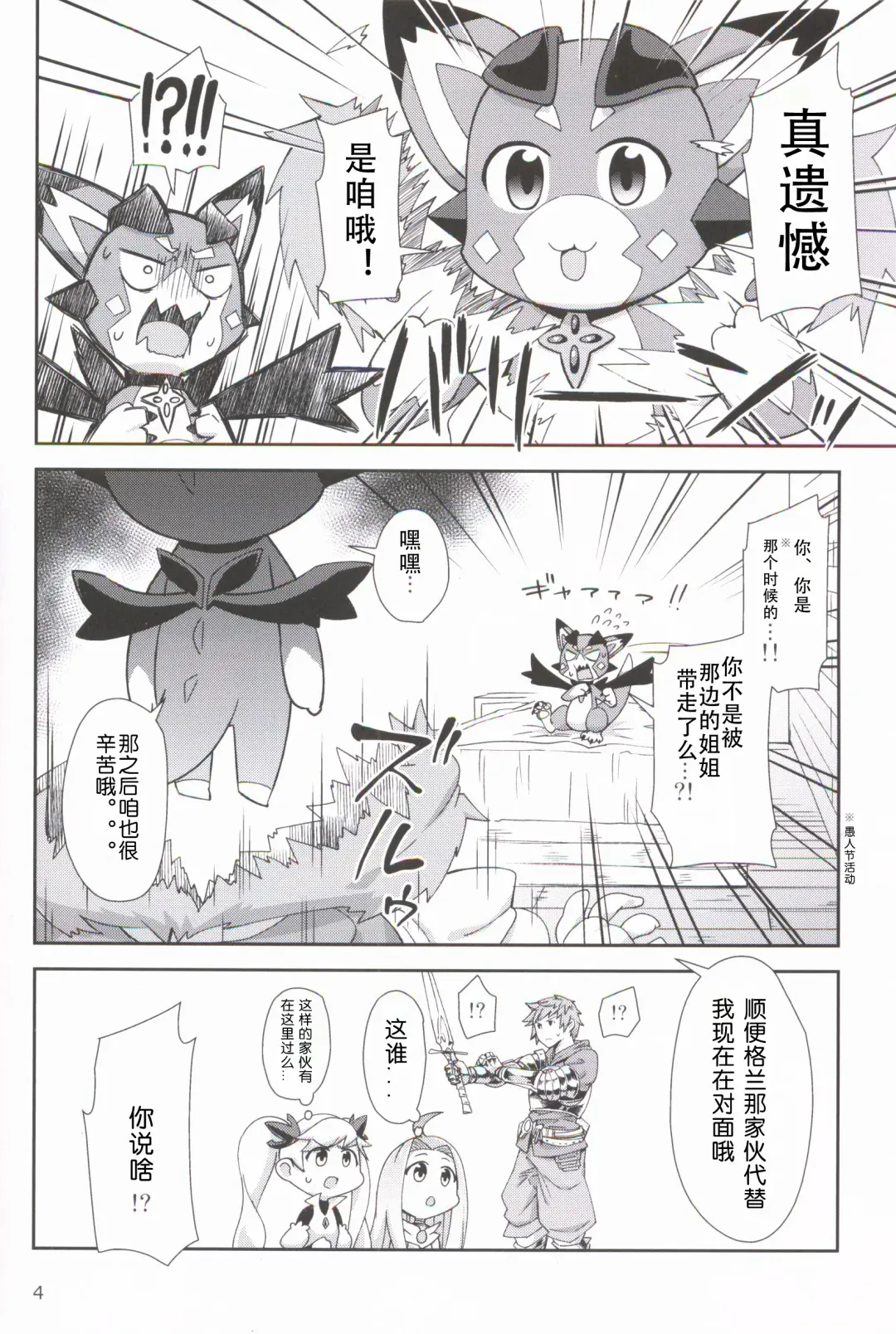 [Harusuke] Vy-kun Waihon da!! | 碧君的小黄车!! Fhentai - Page 4