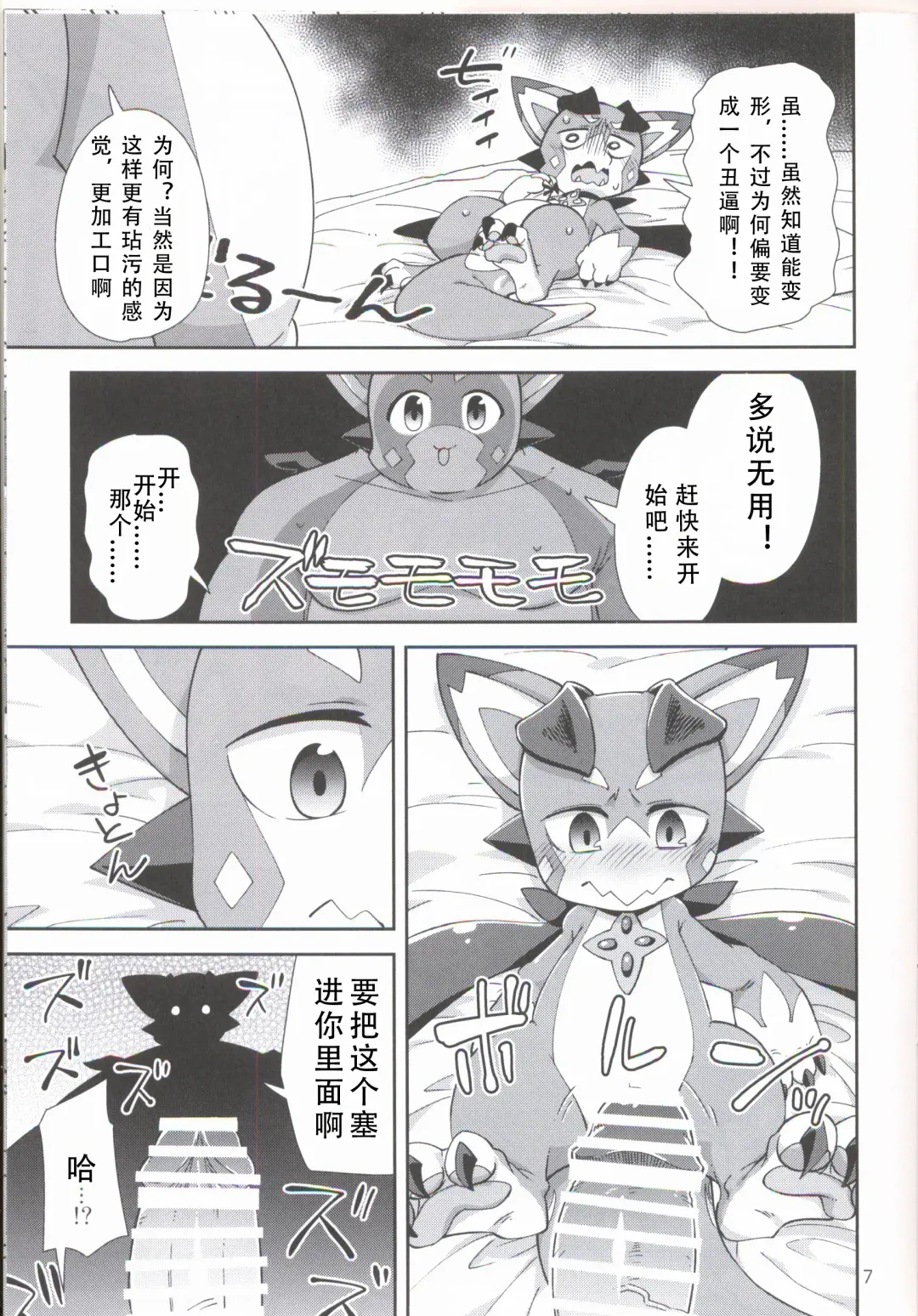 [Harusuke] Vy-kun Waihon da!! | 碧君的小黄车!! Fhentai - Page 7