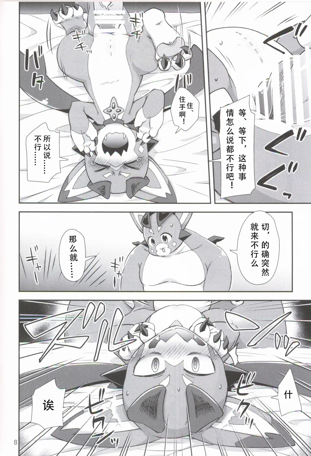 [Harusuke] Vy-kun Waihon da!! | 碧君的小黄车!! Fhentai - Page 8