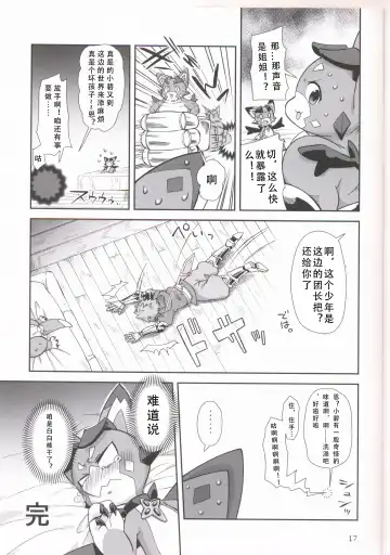[Harusuke] Vy-kun Waihon da!! | 碧君的小黄车!! Fhentai - Page 17