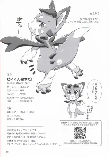 [Harusuke] Vy-kun Waihon da!! | 碧君的小黄车!! Fhentai - Page 18