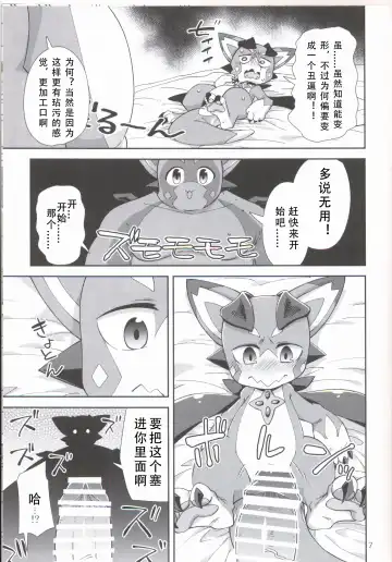 [Harusuke] Vy-kun Waihon da!! | 碧君的小黄车!! Fhentai - Page 7