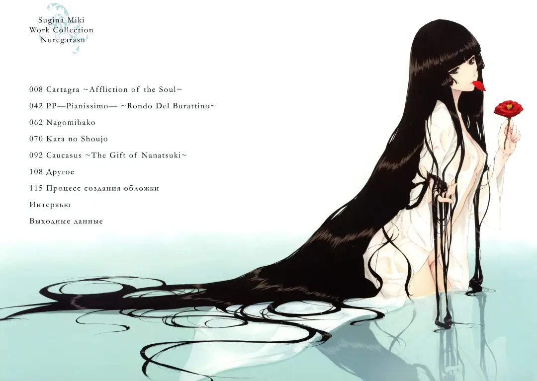 [Sugina Miki] Nurekarasu | Мокрая ворона Fhentai - Page 3