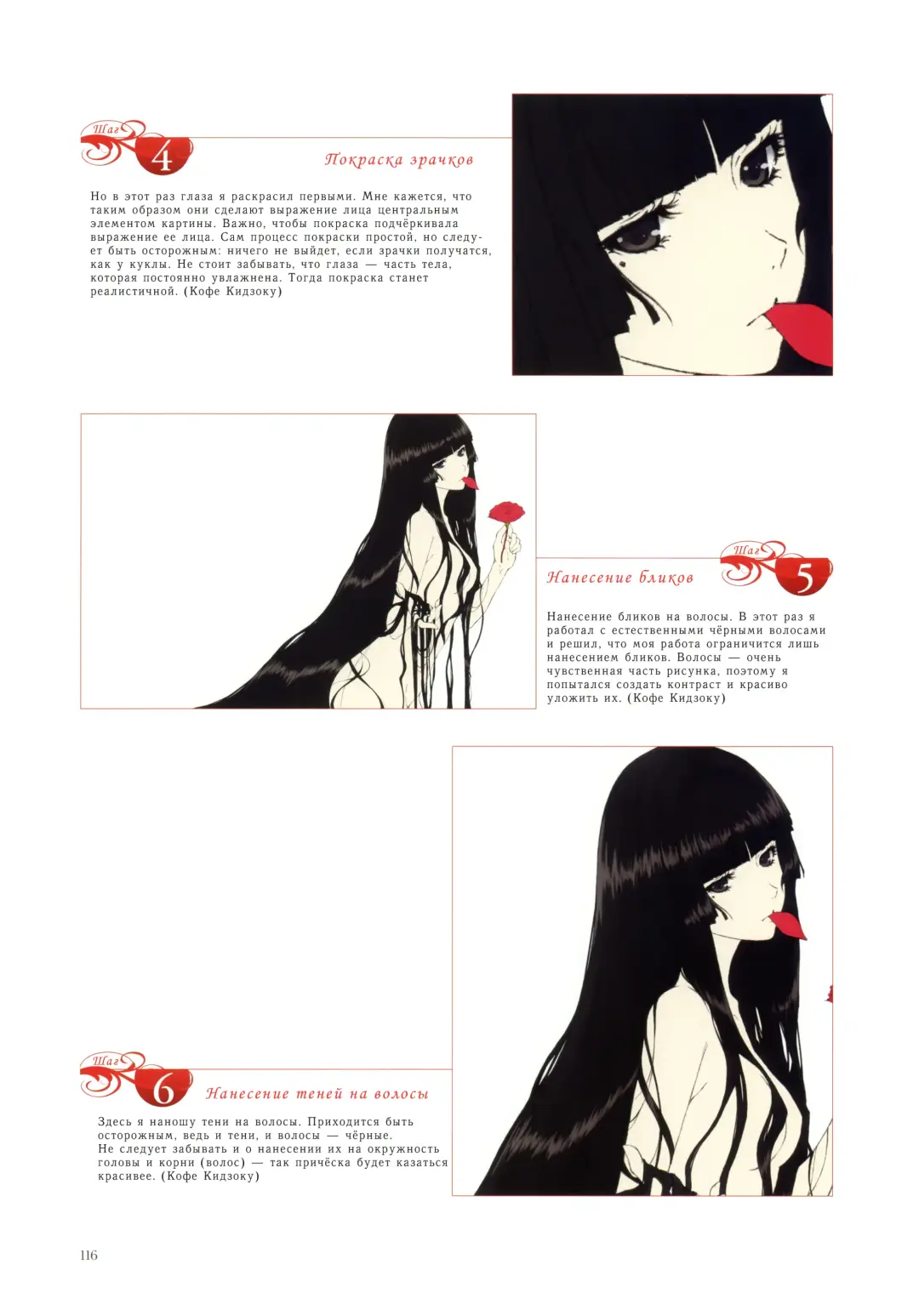 [Sugina Miki] Nurekarasu | Мокрая ворона Fhentai - Page 90