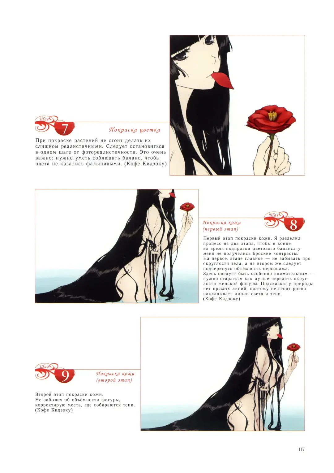 [Sugina Miki] Nurekarasu | Мокрая ворона Fhentai - Page 91