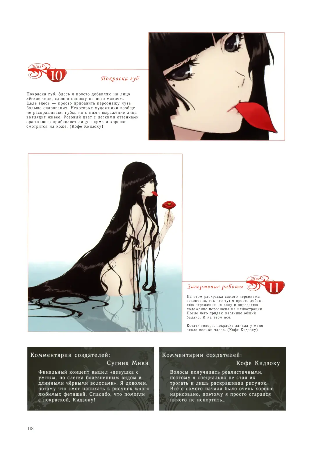 [Sugina Miki] Nurekarasu | Мокрая ворона Fhentai - Page 92