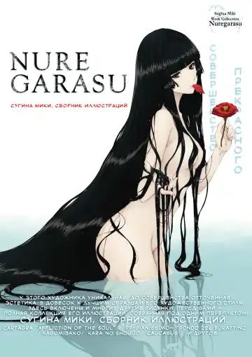 Read [Sugina Miki] Nurekarasu | Мокрая ворона - Fhentai