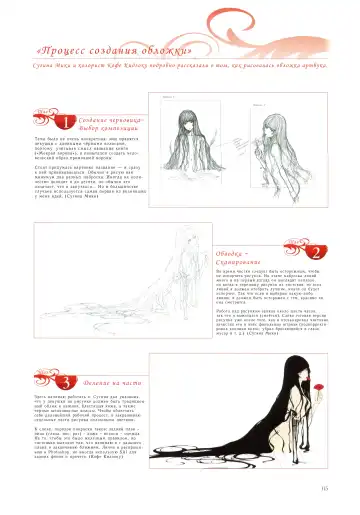 [Sugina Miki] Nurekarasu | Мокрая ворона Fhentai - Page 89