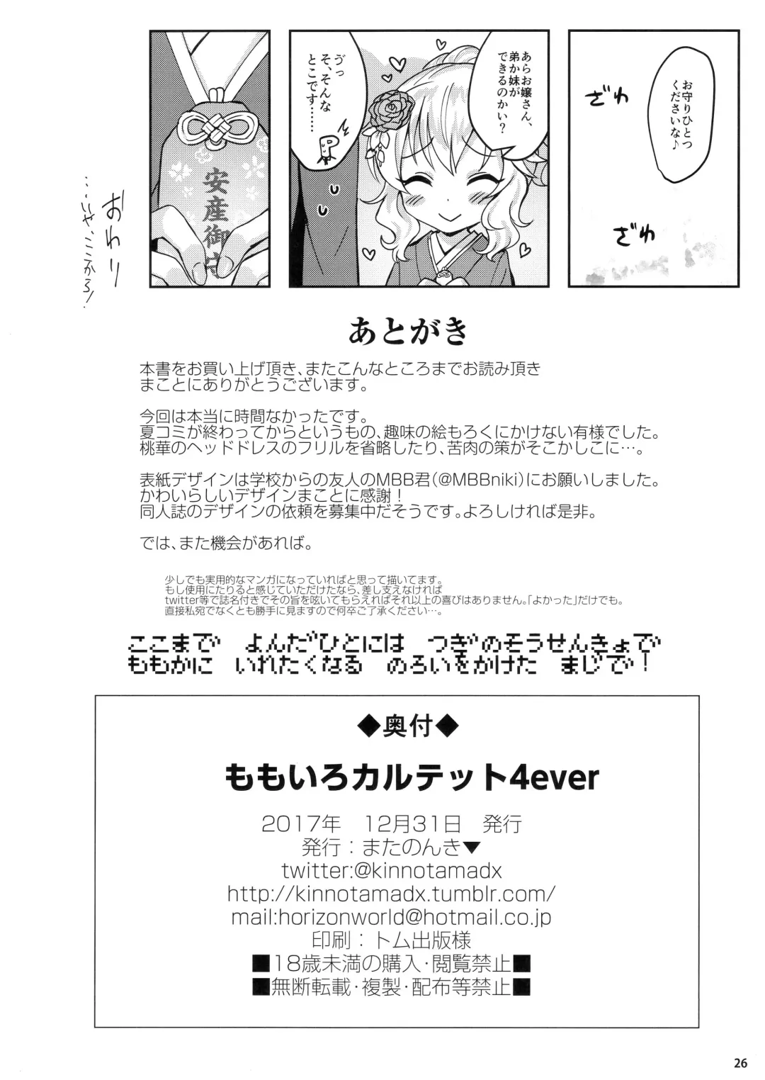 [Kinnotama] Momoiro Quartet 4 ever Fhentai - Page 25