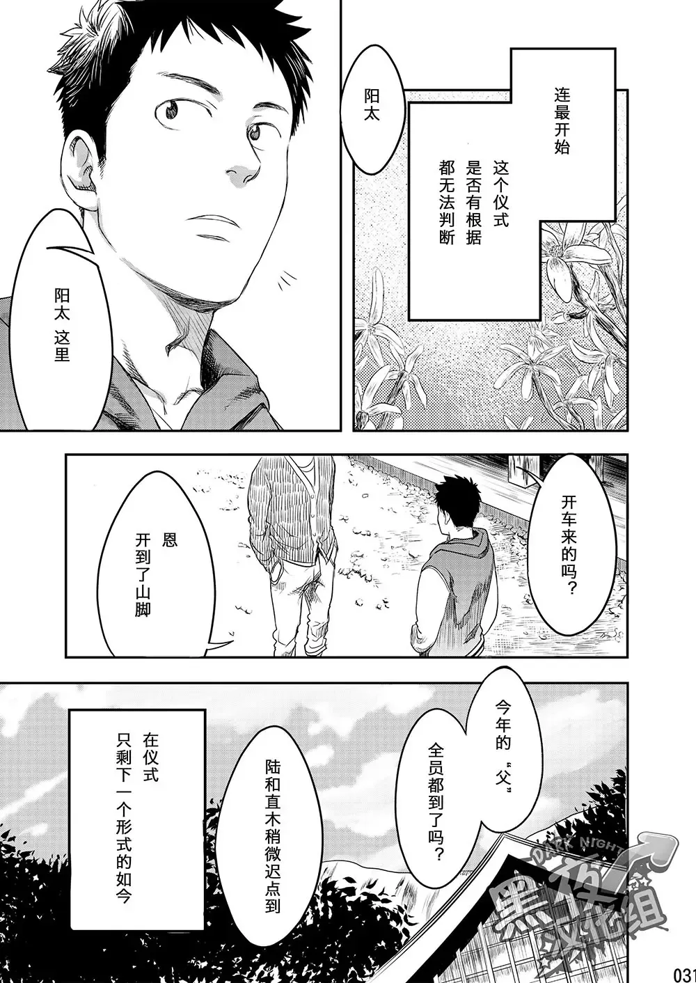 [Tsukumo Gou] Mukaishi | 欢迎仪式 Fhentai - Page 31