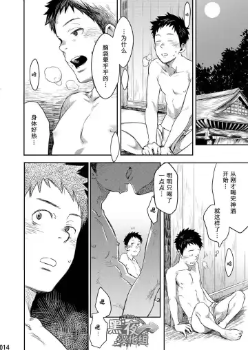 [Tsukumo Gou] Mukaishi | 欢迎仪式 Fhentai - Page 14