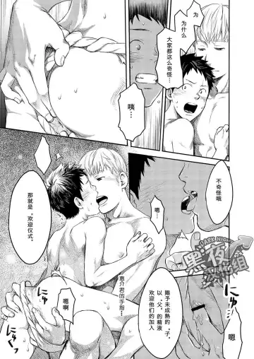 [Tsukumo Gou] Mukaishi | 欢迎仪式 Fhentai - Page 17