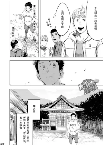 [Tsukumo Gou] Mukaishi | 欢迎仪式 Fhentai - Page 28