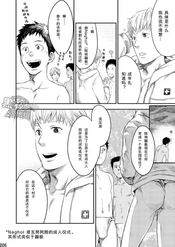 [Tsukumo Gou] Mukaishi | 欢迎仪式 Fhentai - Page 8