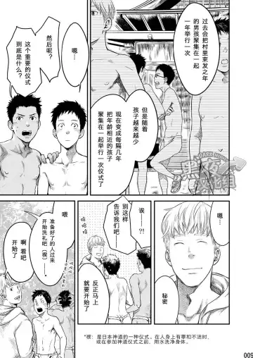 [Tsukumo Gou] Mukaishi | 欢迎仪式 Fhentai - Page 9