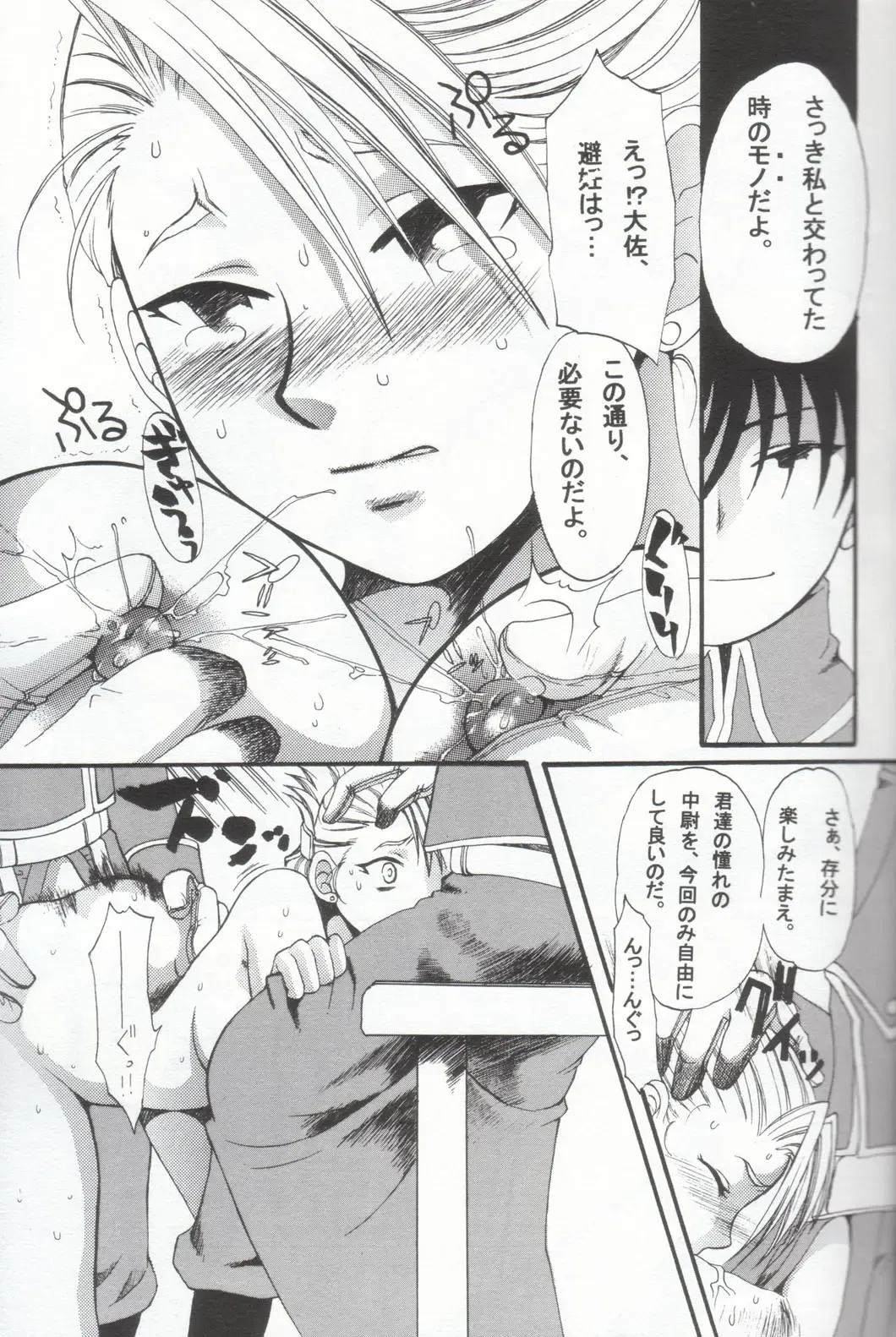 Habanero Renkinjutsushi Boukun Fuumi Fhentai - Page 16