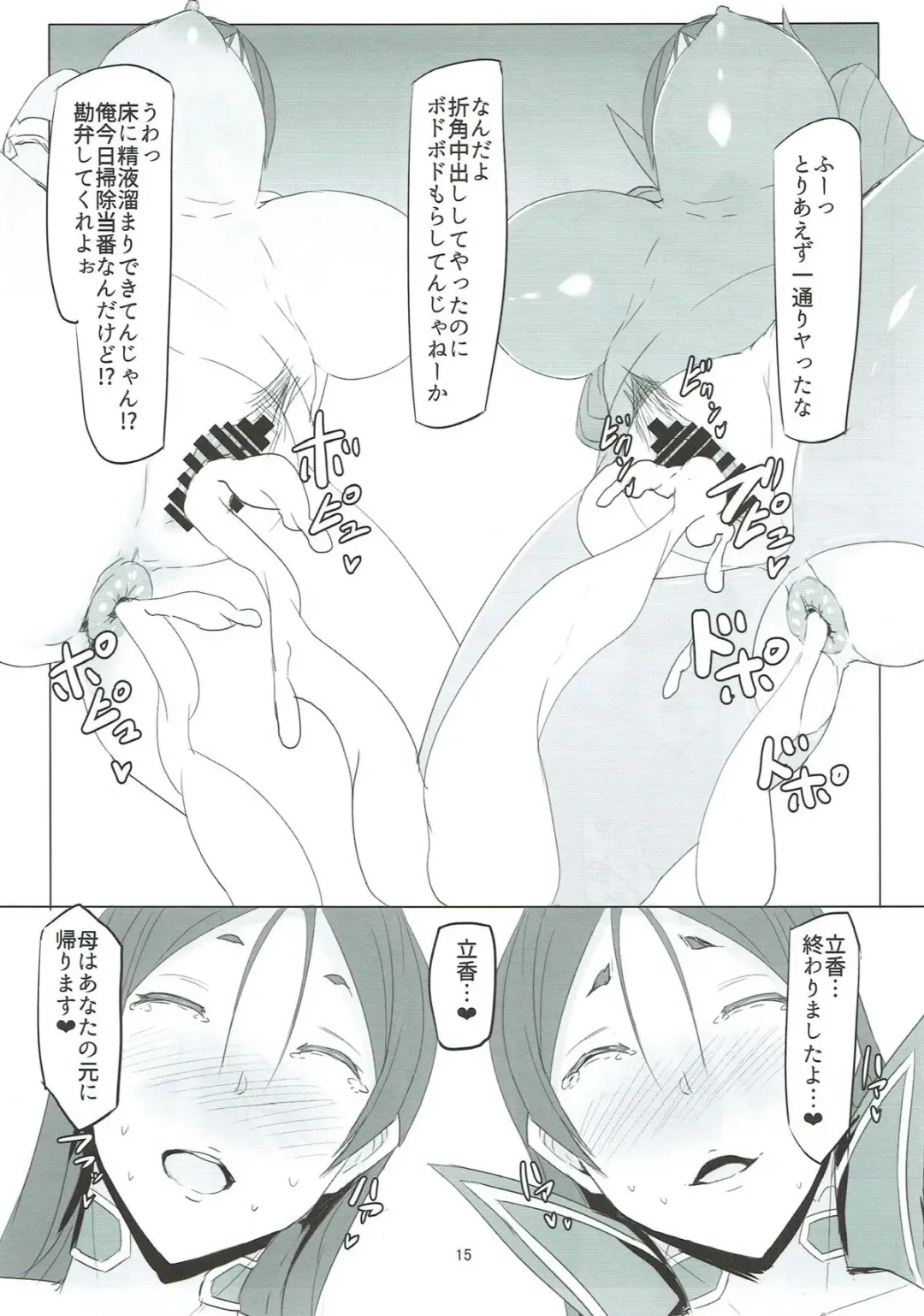 [Ky.] Saikin Boku no Mama-tachi ga Boku ni Tsumetaku Natta Wake Fhentai - Page 14