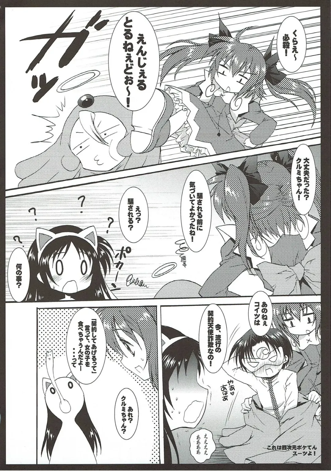 [Nanamiya Tsugumi] Keiyaku Tenshi Fhentai - Page 19
