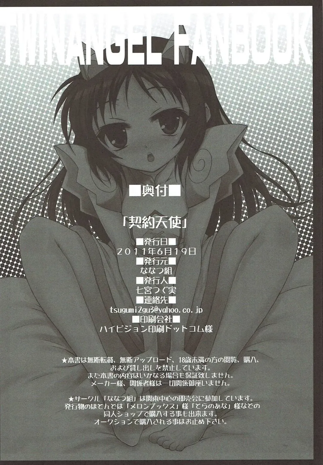 [Nanamiya Tsugumi] Keiyaku Tenshi Fhentai - Page 20