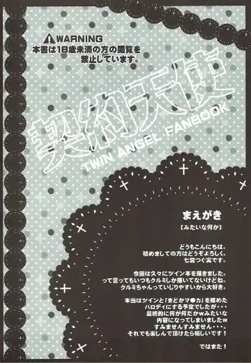 [Nanamiya Tsugumi] Keiyaku Tenshi Fhentai - Page 3