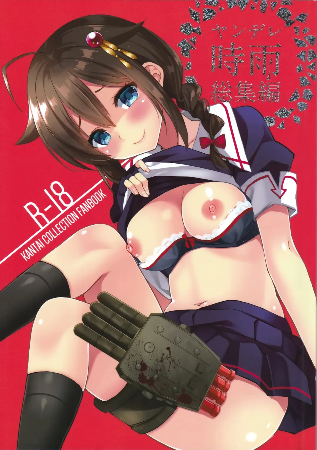 [Ikura Nagisa] Yandere Shigure Soushuuhen Fhentai - Page 1