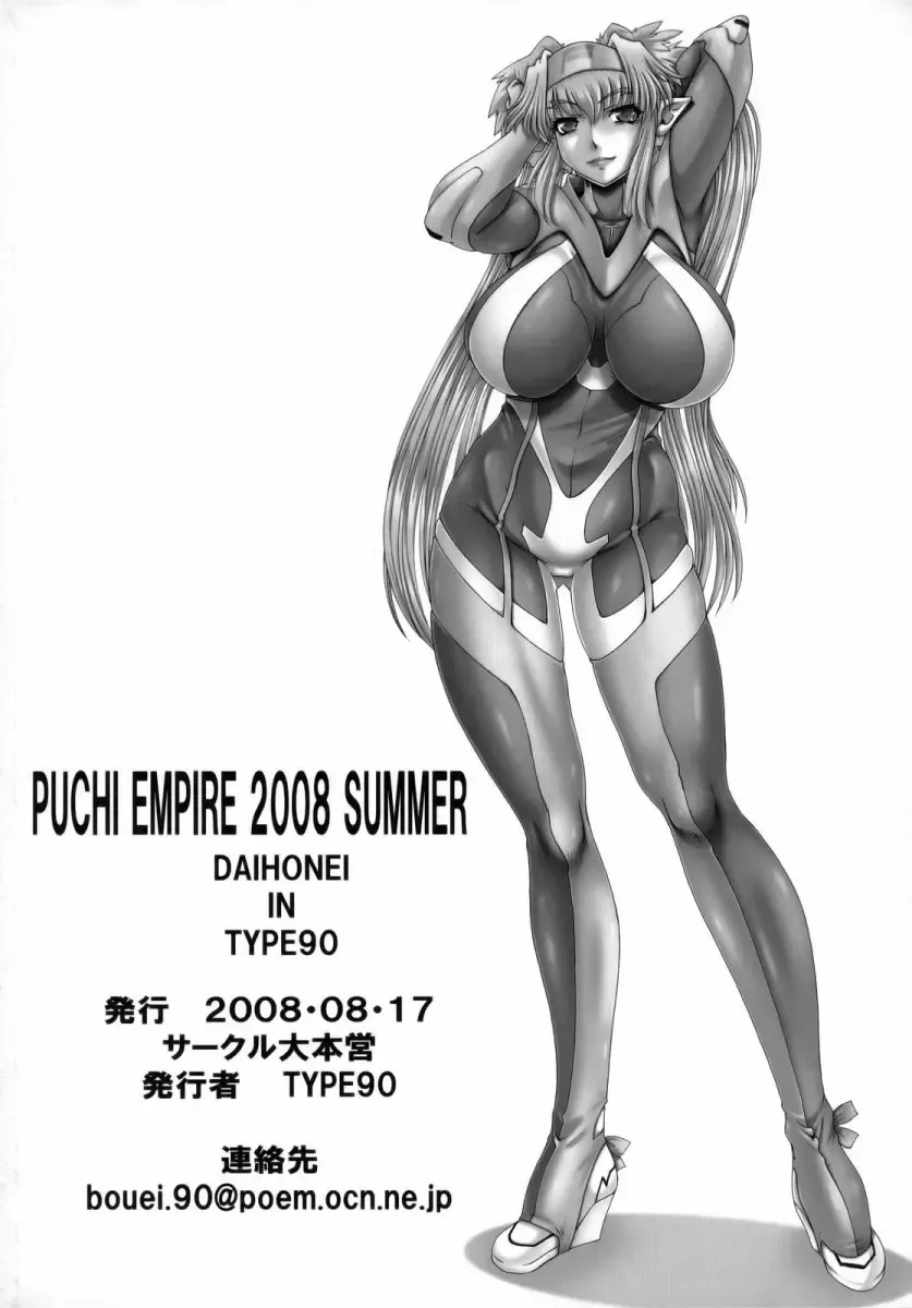 [Type.90] PUCHI EMPIRE 2008 SUMMER Fhentai - Page 33