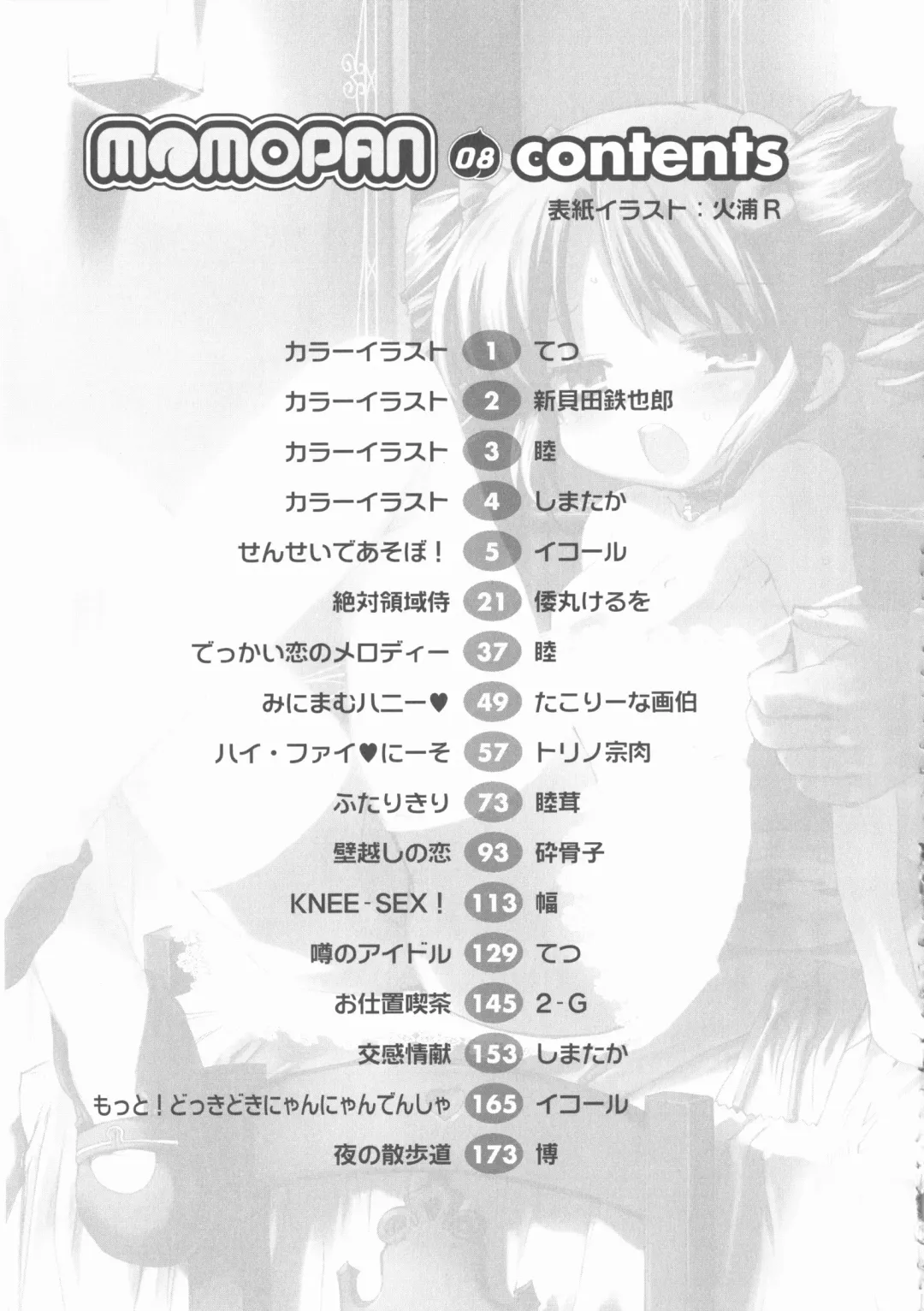 MOMOPAN 8 Fhentai - Page 185