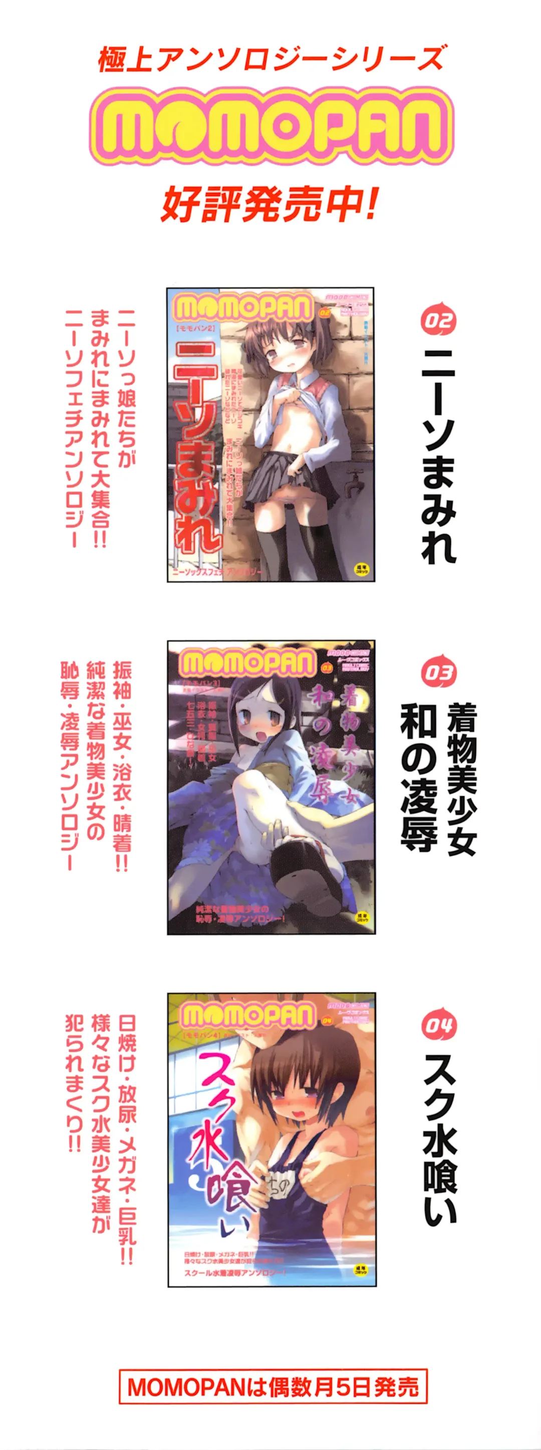 MOMOPAN 8 Fhentai - Page 5