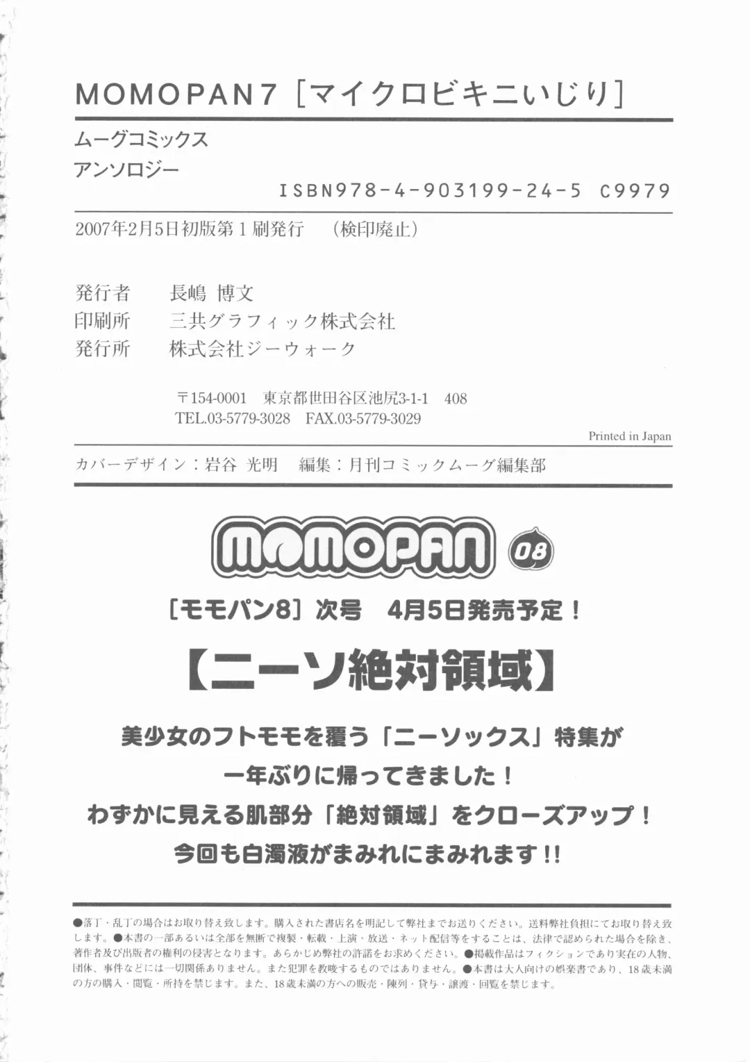 MOMOPAN 7 Micro Bikini Ijiri Fhentai - Page 186